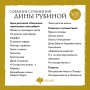 Собрание сочинений Дины Рубиной. Том 7