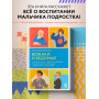 Вожаки и ведомые. Чем помочь сыну-подростку в общении со сверстниками, отношениях с девочками и поисках себя