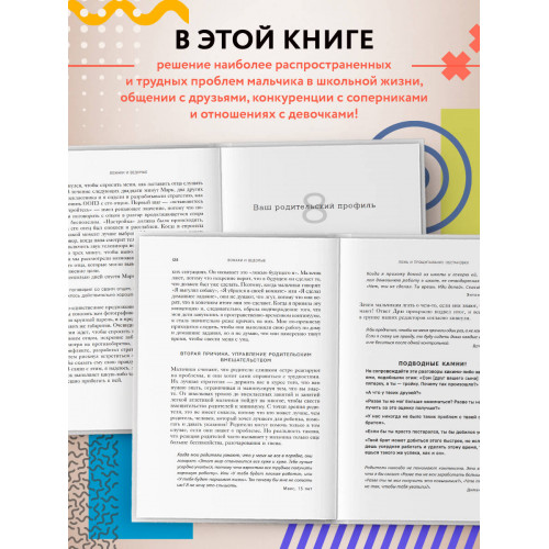 Вожаки и ведомые. Чем помочь сыну-подростку в общении со сверстниками, отношениях с девочками и поисках себя