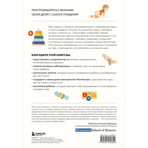 Монтессори с первых дней. Полное руководство по воспитанию с любовью, уважением и пониманием