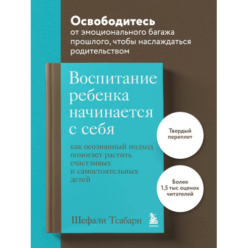 Воспитание ребенка начинается с себя. Как осознанный подход помогает растить счастливых и самостоятельных детей