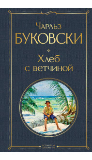 Хлеб с ветчиной