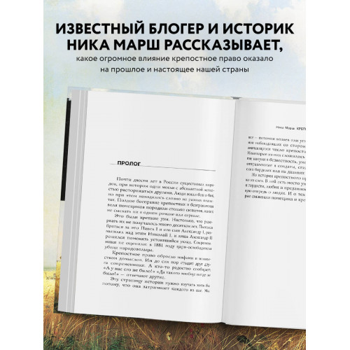 Крепкие узы. Как жили, любили и работали крепостные крестьяне в России