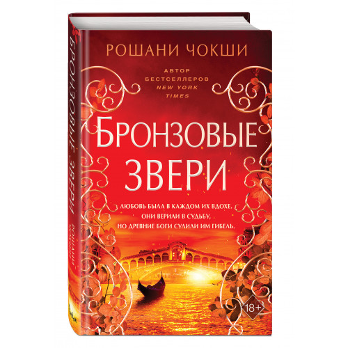 Бронзовые звери (#3)