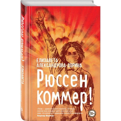 Рюссен коммер!