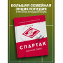 "Спартак" для всей семьи. О великой футбольной команде