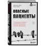 Опасные пациенты. От Йоркширского потрошителя до братьев Крэй: где лечатся и как живут самые жестокие преступники Великобритании