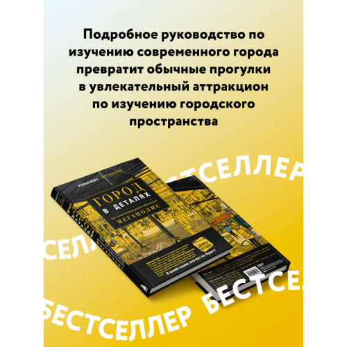 Город в деталях: как по-настоящему устроен современный мегаполис