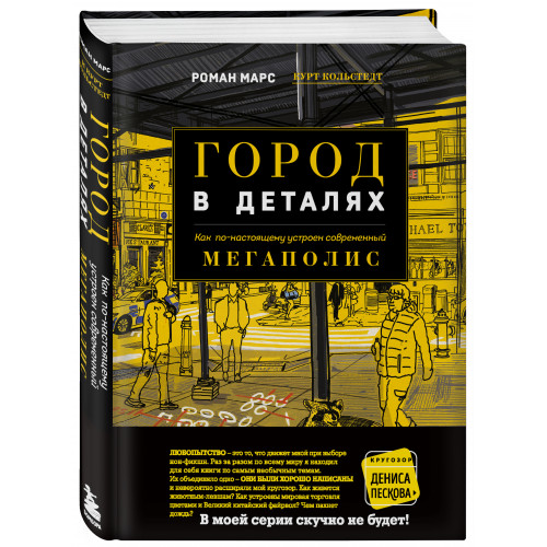 Город в деталях: как по-настоящему устроен современный мегаполис