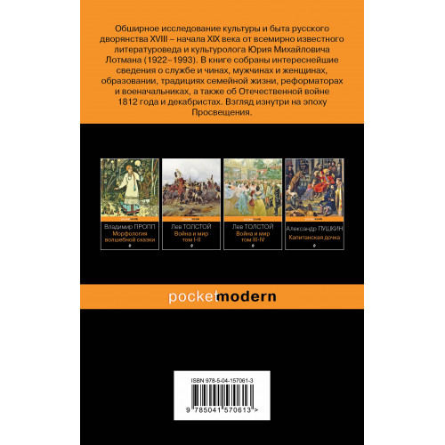 Беседы о русской культуре. Быт и традиции русского дворянства (XVIII-начало XIX века)