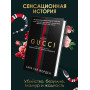 Дом Гуччи. Сенсационная история убийства, безумия, гламура и жадности