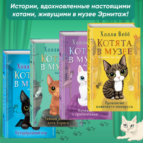 Тайный дневник кота Бориса (выпуск 4)