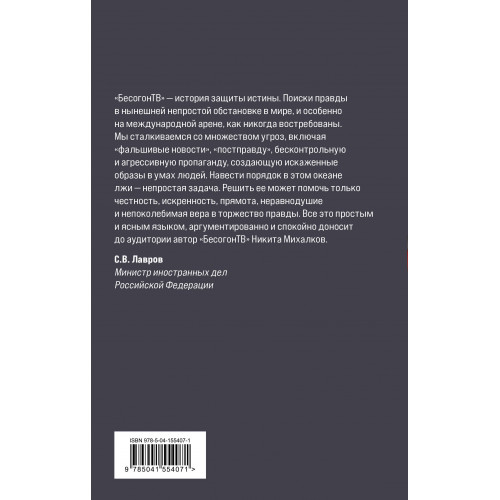 БЕСОГОН-2. Россия вчера и сегодня