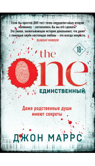 The One. Единственный