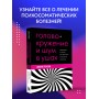 Головокружение и шум в ушах. Упражнения и техники для облегчения мучительных симптомов