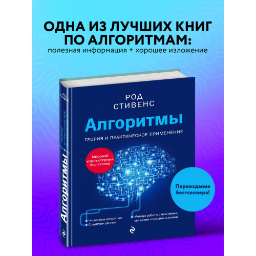 Алгоритмы. Теория и практическое применение. 2-е издание