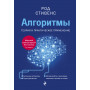 Алгоритмы. Теория и практическое применение. 2-е издание