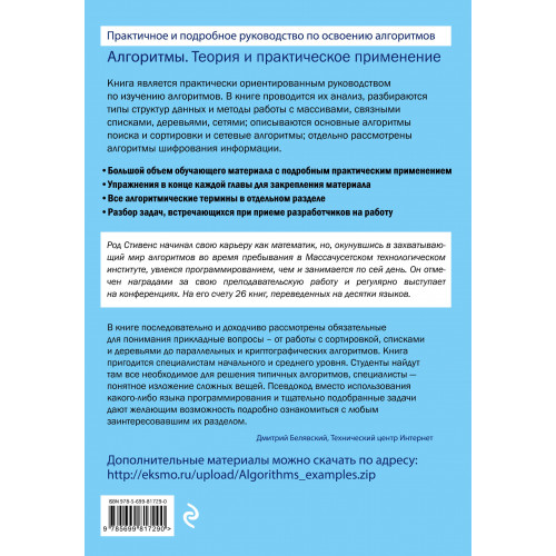 Алгоритмы. Теория и практическое применение. 2-е издание