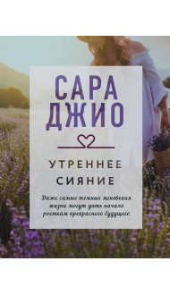 Утреннее сияние