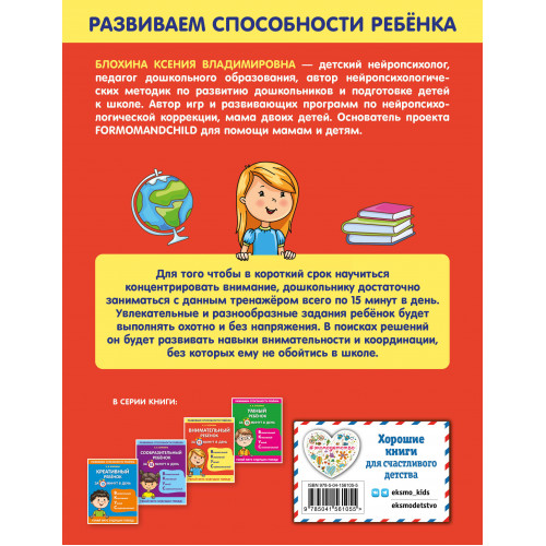 Внимательный ребенок за 15 минут в день