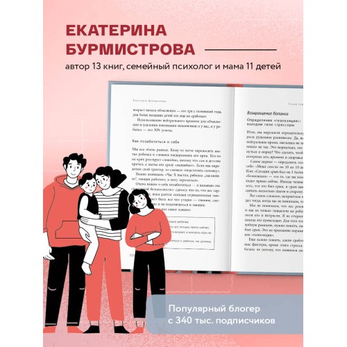 Эмоции в семье. Мудрая книга о том, как гасить пожары детских истерик и семейных ссор