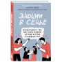 Эмоции в семье. Мудрая книга о том, как гасить пожары детских истерик и семейных ссор