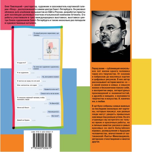 Сегодня я захотел родиться художником. Книга о восприятии мира со всех сторон и в любую погоду