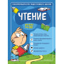 Чтение: для детей 4-6 лет