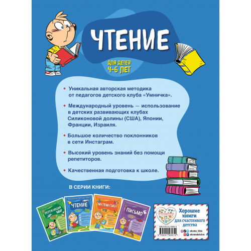 Чтение: для детей 4-6 лет