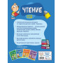 Чтение: для детей 4-6 лет