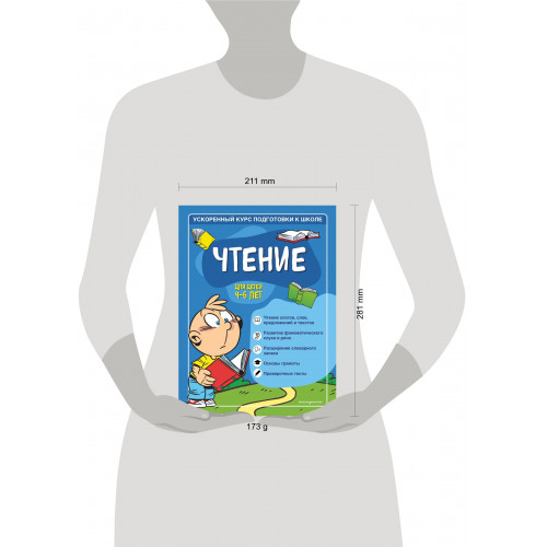 Чтение: для детей 4-6 лет