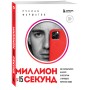 Миллион за 15 секунд. Как зарабатывать на блоге в Инстаграм с помощью коротких видео