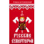 Русские супергерои