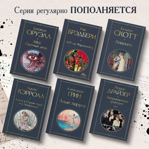 Американская трагедия (комплект из 2 книг: том 1 и том 2)