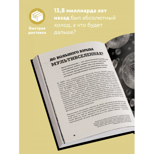 Вселенная с нуля. От большого взрыва до абсолютной пустоты