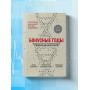 Бонусные годы. Индивидуальный план продления молодости на основе последних научных открытий