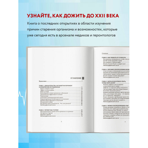 Бонусные годы. Индивидуальный план продления молодости на основе последних научных открытий