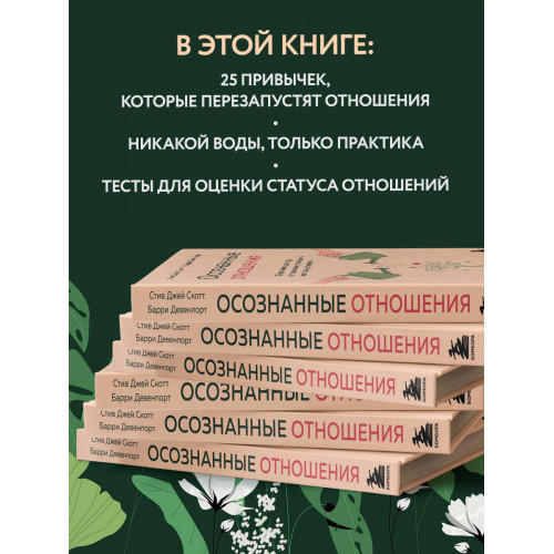 Осознанные отношения. 25 привычек для пар, которые помогут обрести настоящую близость