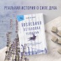 Последняя остановка Освенцим. Реальная история о силе духа и о том, что помогает выжить, когда надежды совсем нет