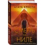 Смерть на Ниле. Кинопостер 2022