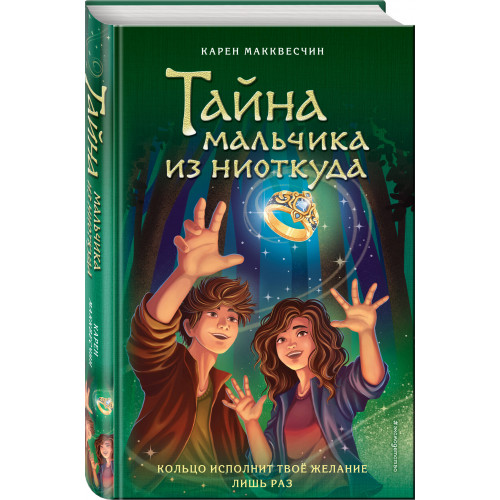 Тайна мальчика из ниоткуда (выпуск 2)