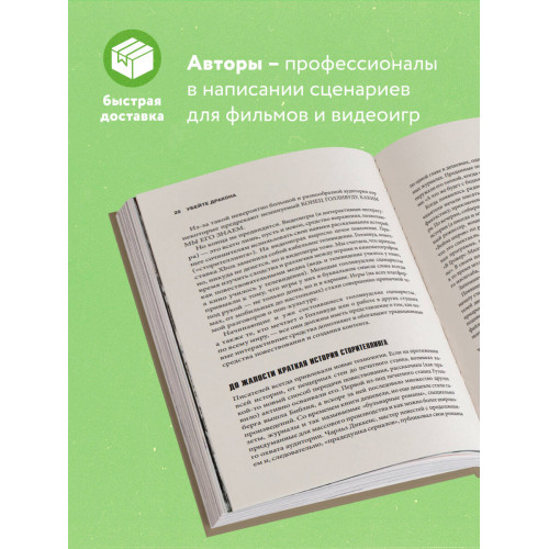 Убейте дракона! Как писать блестящие сценарии для видеоигр