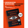 Психология влияния. 7-е расширенное издание