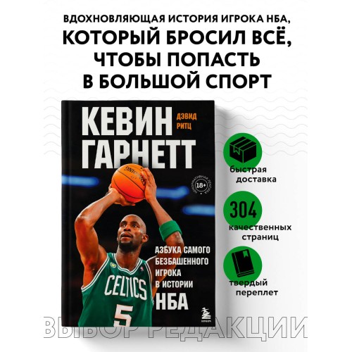 Кевин Гарнетт. Азбука самого безбашенного игрока в истории НБА