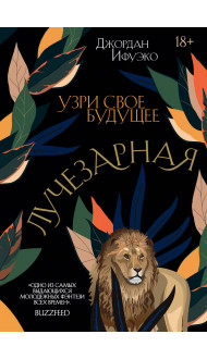 Лучезарная