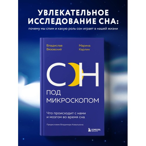 Сон под микроскопом. Что происходит с нами и мозгом во время сна