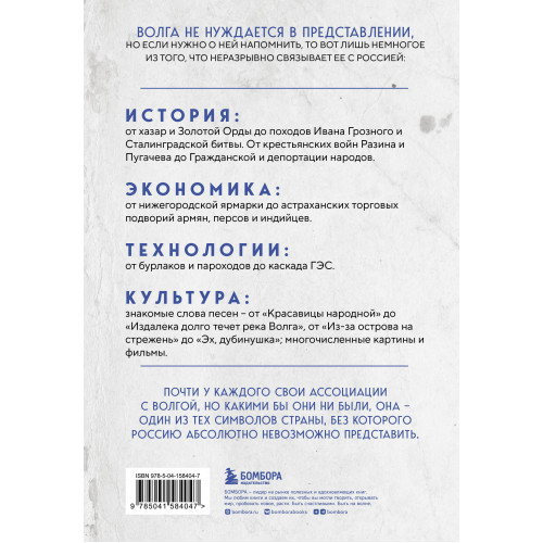 Волга. История главной реки России.