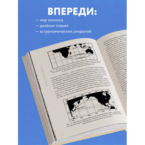 Занимательная астрономия. Новое оформление