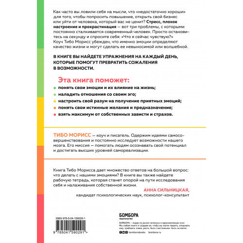 Настольная книга по управлению эмоциями. Как понять свои чувства и начать наслаждаться спокойной и радостной жизнью