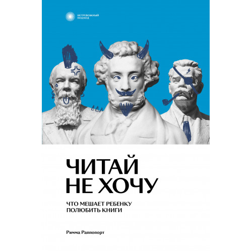 Читай не хочу. Что мешает ребенку полюбить книги